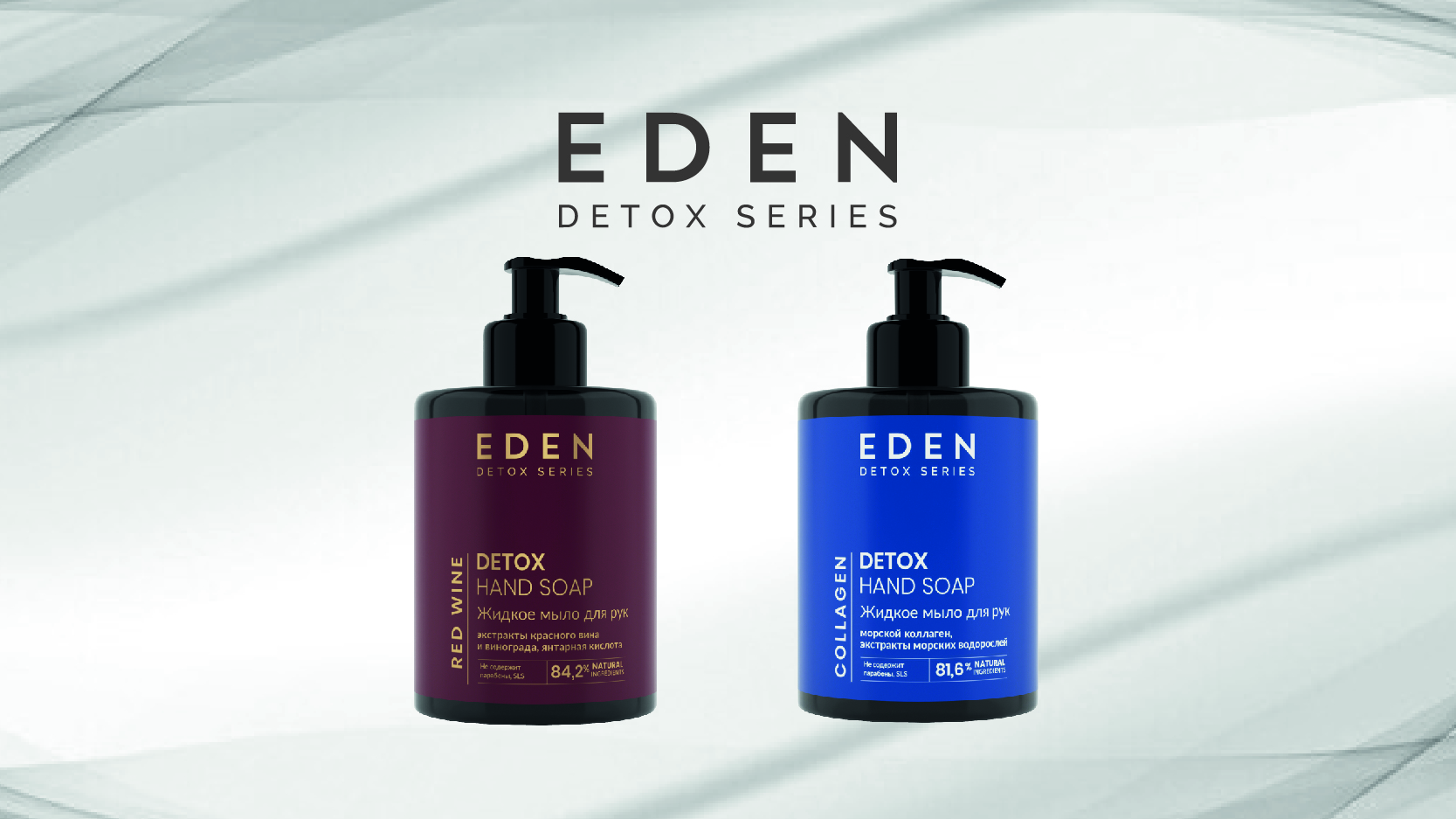 Баннеры для сайта EDEN_жидкое мыло-01 (1).jpg