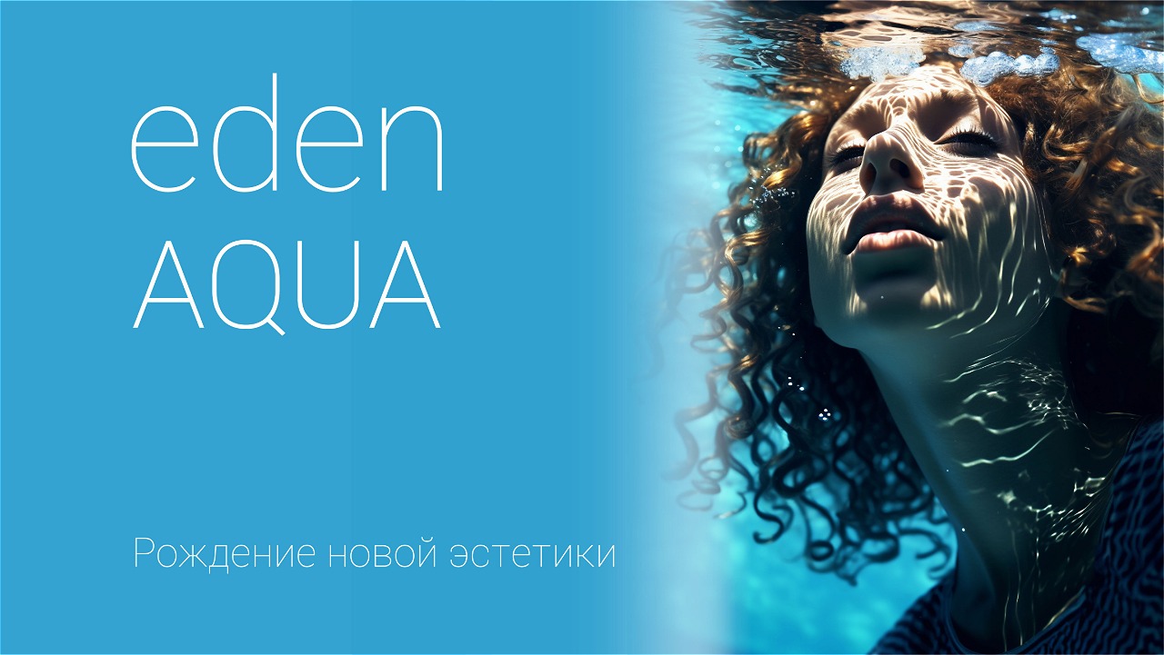 EDEN AQUA. Баннер на сайт. v.2 (23.12.2025) (1) (1).jpg