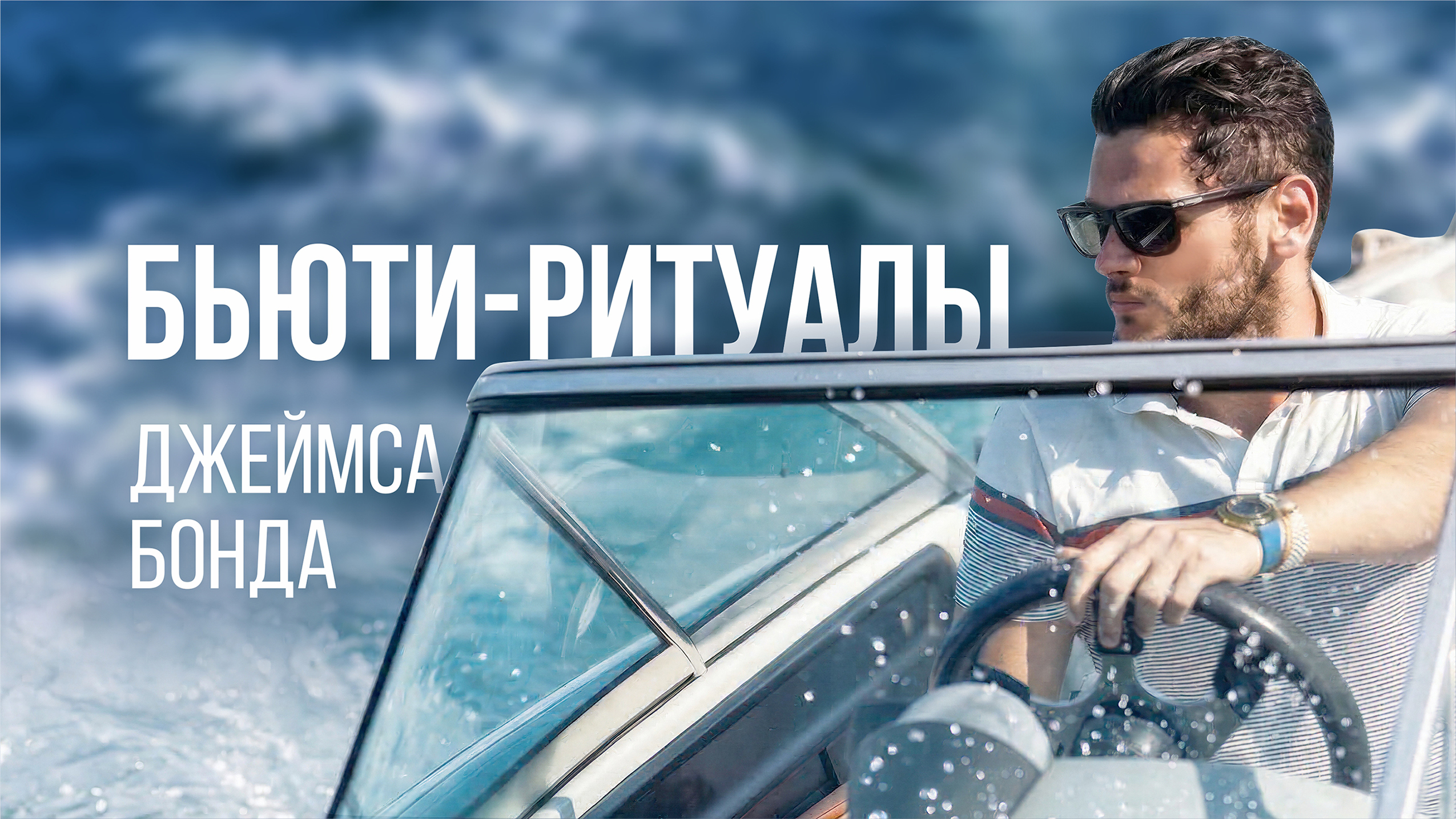 Баннер на сайт EDEN FOR MEN 1667х937.jpg
